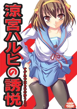 [Seventh Heaven Maxion] Suzumiya Haruhi no Yuuetsu