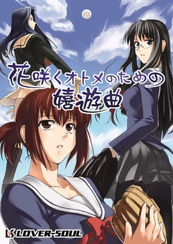 [Lover Soul] Hanasaku Otome no Tame no Kiyuukyoku