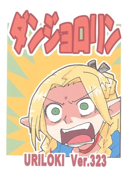 [Circle UTUMNO (UTUMNO)] Dungeororin (Dungeon Meshi)