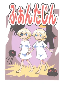 [Circle UTUMNO (UTUMNO)] Fantasyn