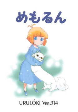 [Circle UTUMNO (UTUMNO)] Memorun