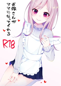 [Kaku Shoujo (Amane Hayabusa)] Oyome-san ga Mama ni Natte kureru [English] [mysterymeat3] [Digital]