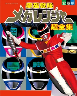 Megaranger Super Complete Works