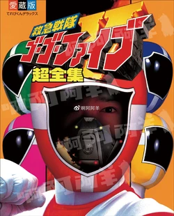 GoGoFive Super Complete Works