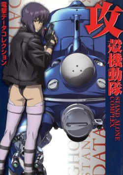 Dengeki Data Collection - Ghost in the Shell: Stand Alone Complex