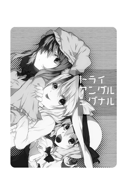 (Yougakudan Carnival! 3) [Kata K-shiki (Kata K)] Triangle Signal (Touhou Project)