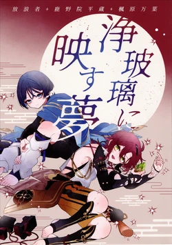 (Chou Kami no Eichi 2023) [yang fu an (Suzue)] Jouhari ni Utsusu Yume (Genshin Impact)