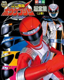 Boukenger Super Complete Works Vol. 1