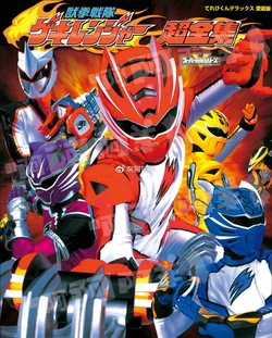 Gekiranger Super Complete Works