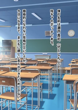 [ピンクゲート(旧シコり亭快楽)] ボッチの僕でも、クズのヤリチンになれるってホントですか