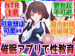 [音鳥心愛] 近所に住む美少女に彼氏ができたらしいので催○アプリで性教育