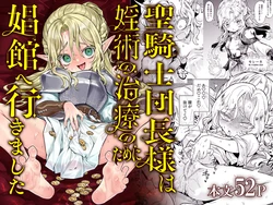 Seikishi Danchou-sama wa Injutsu no Chiryou no Tame ni Shoukan e Ikimashita