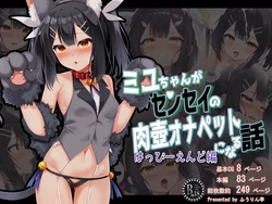 [ふうりん亭 (冬蟲夏草)] ミユちゃんがセンセイの肉ットになる話 はっぴーえんど編 (Fatekaleid liner プリズマ☆イリヤ) [个人机翻]