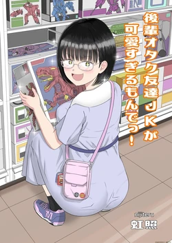 [Niji-Teru]  Kouhai Otaku Tomodachi JK ga Kawai Sugirumon de! [English] [EditedMTL]