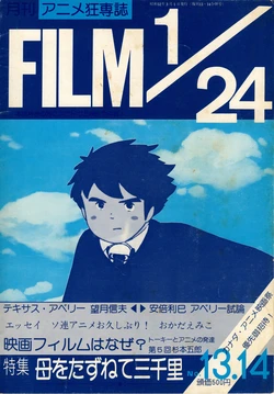 [Takahata isao, Miyazaki hayao, etc.]FILM1/24 No.13&14 (From the Apennines to the Andes)