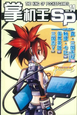 The King of Pocketgames Vol. 14