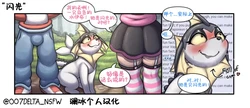 [007Delta] Sock the Cumporeon + Extras (Ongoing) | 精液伊布 [Chinese] [单推福瑞x澜冰个人汉化]