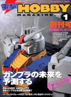 Dengeki Hobby Magazine 1999.01 Soukangou No.1