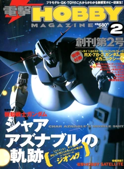 Dengeki Hobby Magazine 1999.02 Soukangou No.2