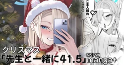 [OA] Sensei to Issho ni 41.5 (Blue Archive)