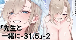 [OA] Sensei to Issho ni 31.5-2 (Blue Archive)