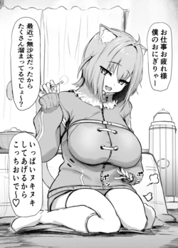 [Punching Namatamago] Okayu ga Mimikaki Shite Kureru dake no Manga (Nekomata Okayu)