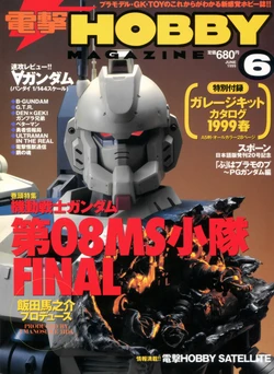 Dengeki Hobby Magazine 1999.06 Soukangou No.6