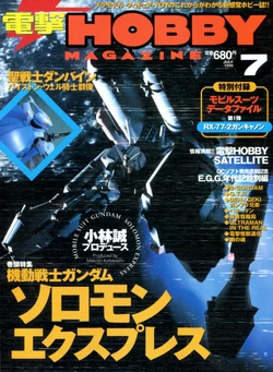 Dengeki Hobby Magazine 1999.07 Soukangou No.7