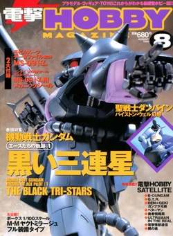 Dengeki Hobby Magazine 1999.08 Soukangou No.8