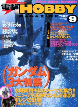 Dengeki Hobby Magazine 1999.09 Soukangou No.9