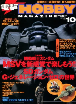 Dengeki Hobby Magazine 1999.10 Soukangou No.10