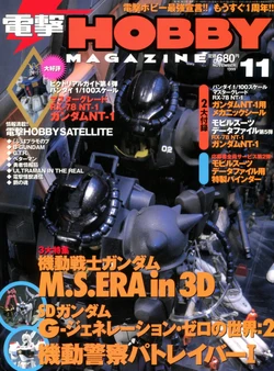 Dengeki Hobby Magazine 1999.11 Soukangou No.11