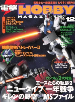 Dengeki Hobby Magazine 1999.12 Soukangou No.12
