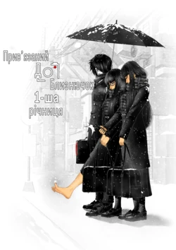 Прив'язаний до близнючок [UKRAINIAN] [KECKUP_TRANSLATE]