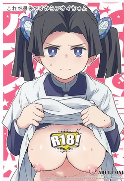 (C105) [Zenra Restaurant (Heriyama)] Kore de Saigo desu kara Aoi-chan (Kimetsu no Yaiba)