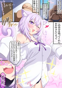 [Yokojima] Okayun ga Yuuwaku Shite Kuru kara Shakai Fukki Dekinai Jibun (Nekomata Okayu)