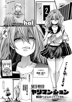 [hal] Bouin Boushoku Yari Mansion "201" Namaiki JK no Namaiki Keiyaku (COMIC X-EROS #120) [Chinese] [Digital]