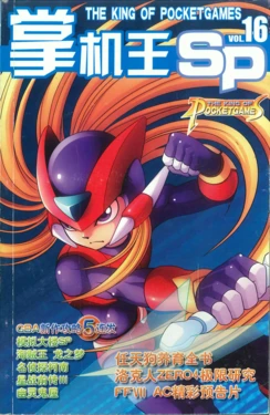 The King of Pocketgames Vol. 16