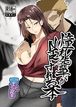 [Hormone Nabe (Seinen Hormone)] Akogare Senpai ga NTR Sareru Hon | El Libro donde la Senpai a la que Admiro es NTRada [Spanish]