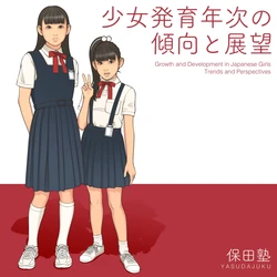 (Yasuda Juku)Shoujo Hatsuiku Nenji No Keikou To Tenbou