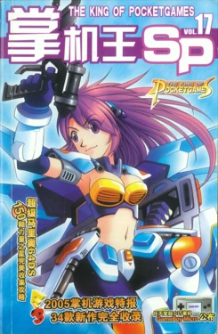 The King of Pocketgames Vol. 17