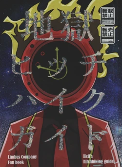 (Neighbor Branch) Hell Hitchhiking Guide