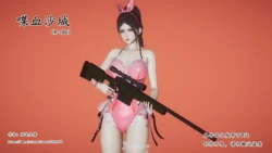 [妙笔生草] 喋血沙城