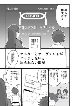 [Mochinchi (Mo)] Raikou Mama to Ecchi Shinai to Derarenai Heya (Fate/Grand Order) [Digital]