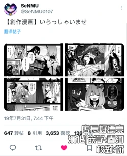 [SeNMU] Irasshaimase | 歡迎光臨[Chinese][屍體2個人漢化]