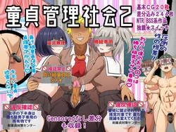 [Dokusai Switch] Doutei Kanri Shakai 2