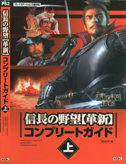 Nobunaga's Ambition: Innovation Complete Guide