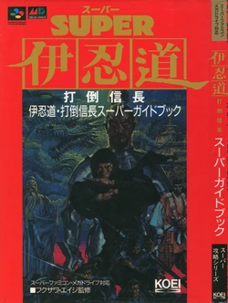 Inindo Super Guidebook