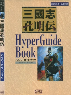 Romance of the Three Kingdoms: Kongming's Biography Hyper Guidebook