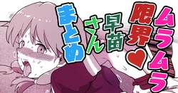 [Ichiokunen Wakusei] Muramura Genkai Sanae-san Matome (THE IDOLM@STER CINDERELLA GIRLS)